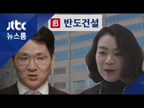 반도건설, 한진가 경영권 다툼 변수로…어느 편에 설까