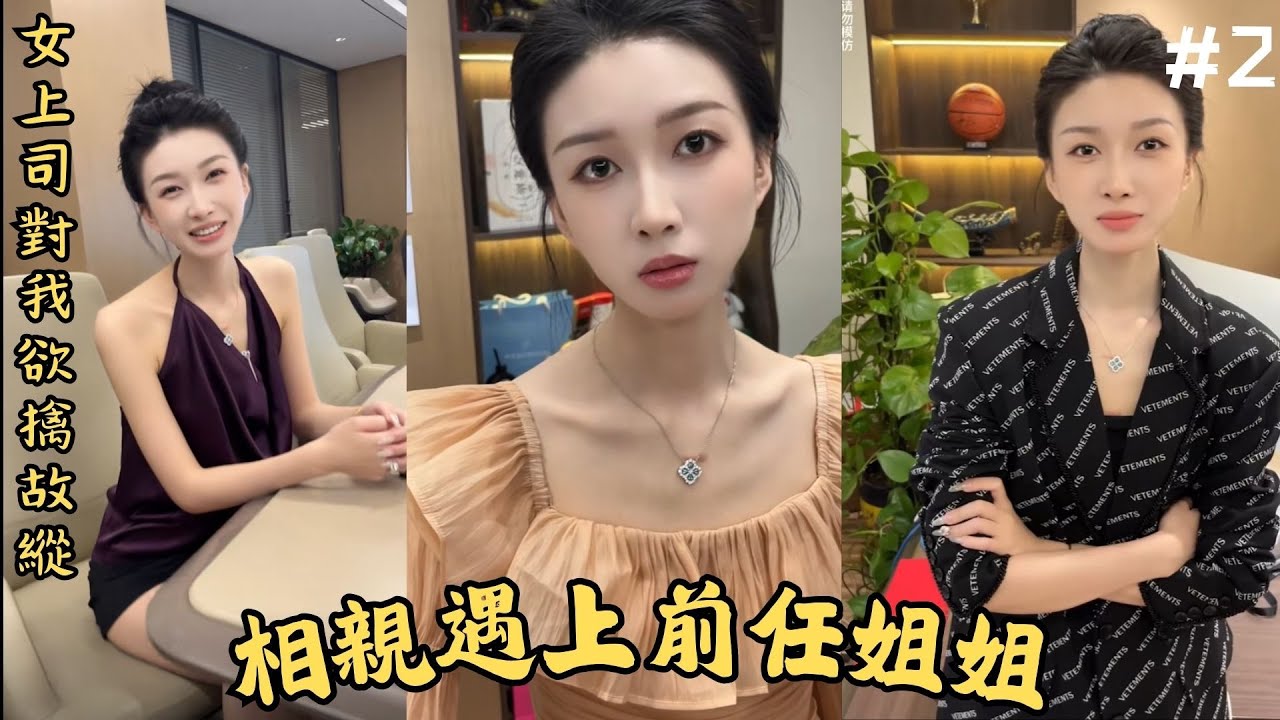 當相親對象是前任女朋友的姐姐時...(2)