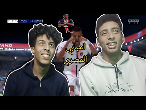تحدي العصايه في فيفا 