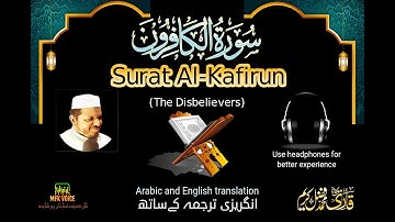 Suratul Kafiron |(The Disbelievers) | Surat Al-Kafirun   سورة الكافرون