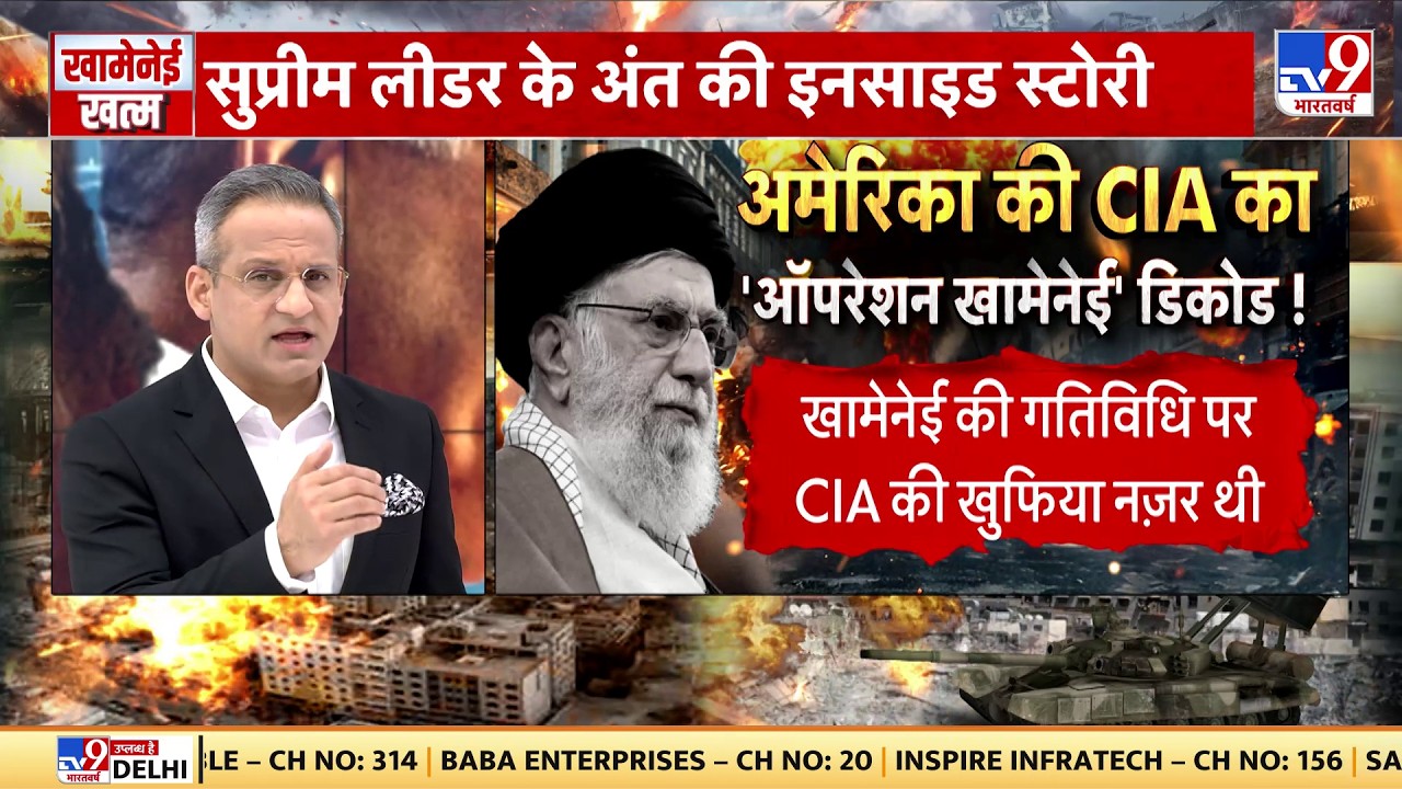 Israel Iran War: अमेरिका की CIA का 'ऑपरेशन खामेनेई डिकोड'! -TV9 | Khamenei | Netanyahu | Trump Today