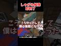 しゃがみ解除したら即終了マインクラフト