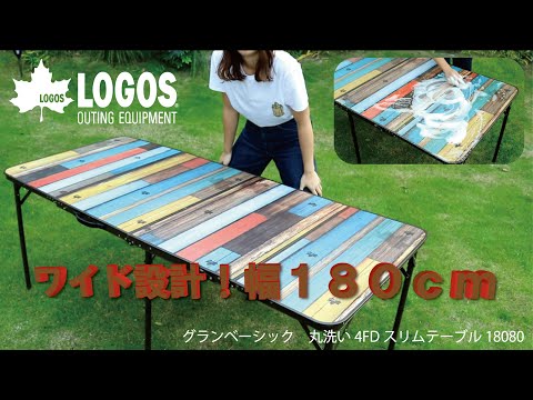 LOGOS グランベーシック 丸洗い3FDスリムテーブル アウトドア グランベーシック 丸洗い3FDスリムテーブル|ギア|家具|テーブル