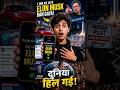Agar Main Elon Musk Ban Gaya Ek Din 😱 | Crazy Comedy Documentary Story#elonmusk #elontech #shorts