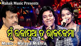 ମ ରଜପଅ ତ ରଜଜମ - ନଆ ଗତ Music Video Malaya Mishra Niharika Jagajiban