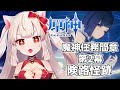 【原神】続・魔神任務間章・第2幕「険路怪跡」進める!【紅空ゆうひ】