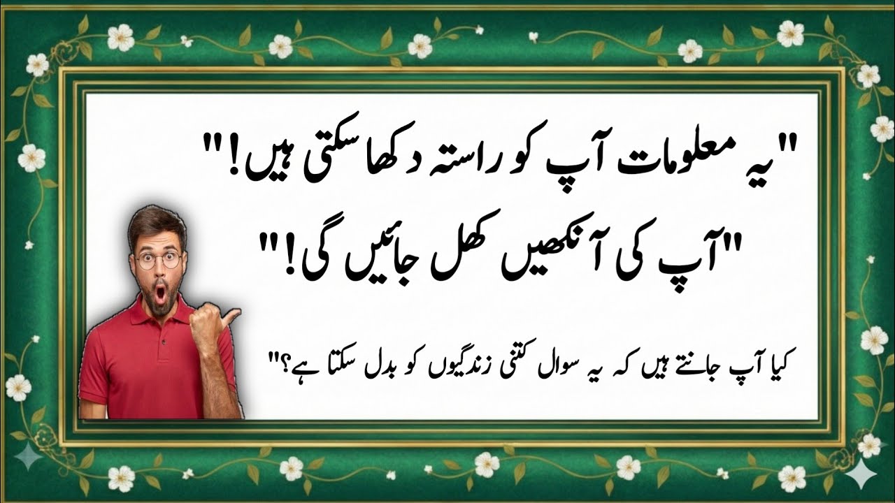 Islamic Knowledge Quiz in Urdu: Test Your Faith with Fun Riddles!