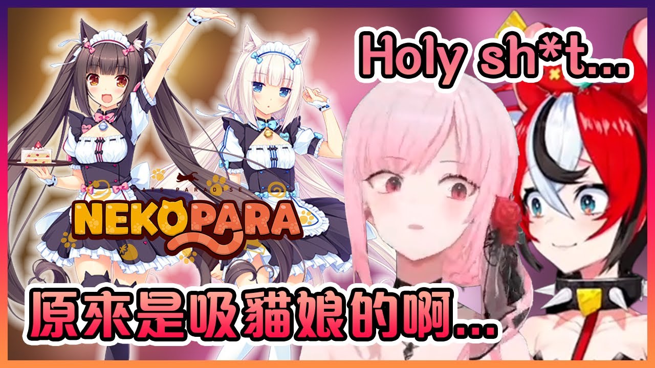 當這三位偶像發現Nekopara原來不是全年齡而是黃遊時的反應( ͡° ͜ʖ ͡°)【Hololive中文】【Mori Calliope/Hakos Baelz/IRyS】