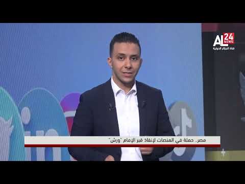 مصر حملة في المنصات لإنقاذ قبر الإمام ورش