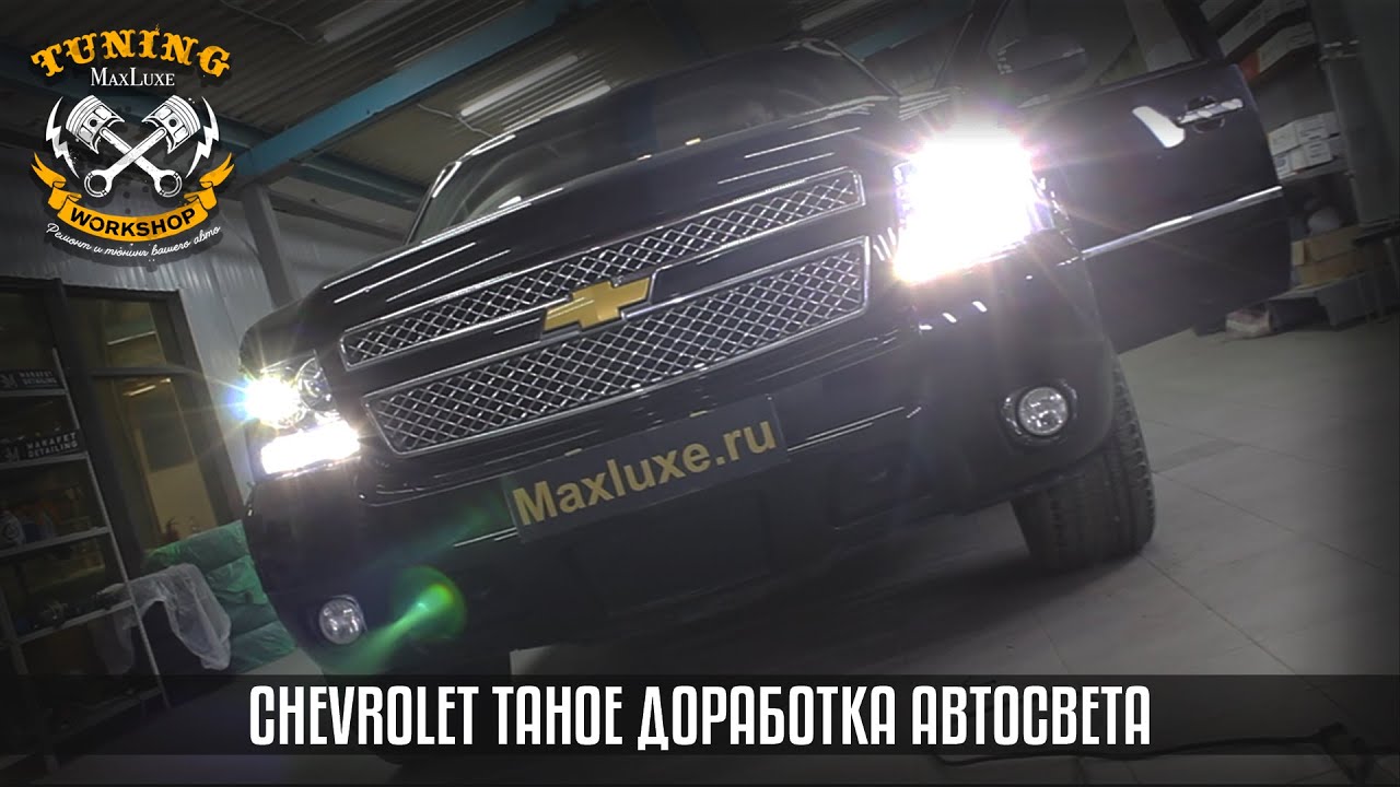 Тахо 800 фары