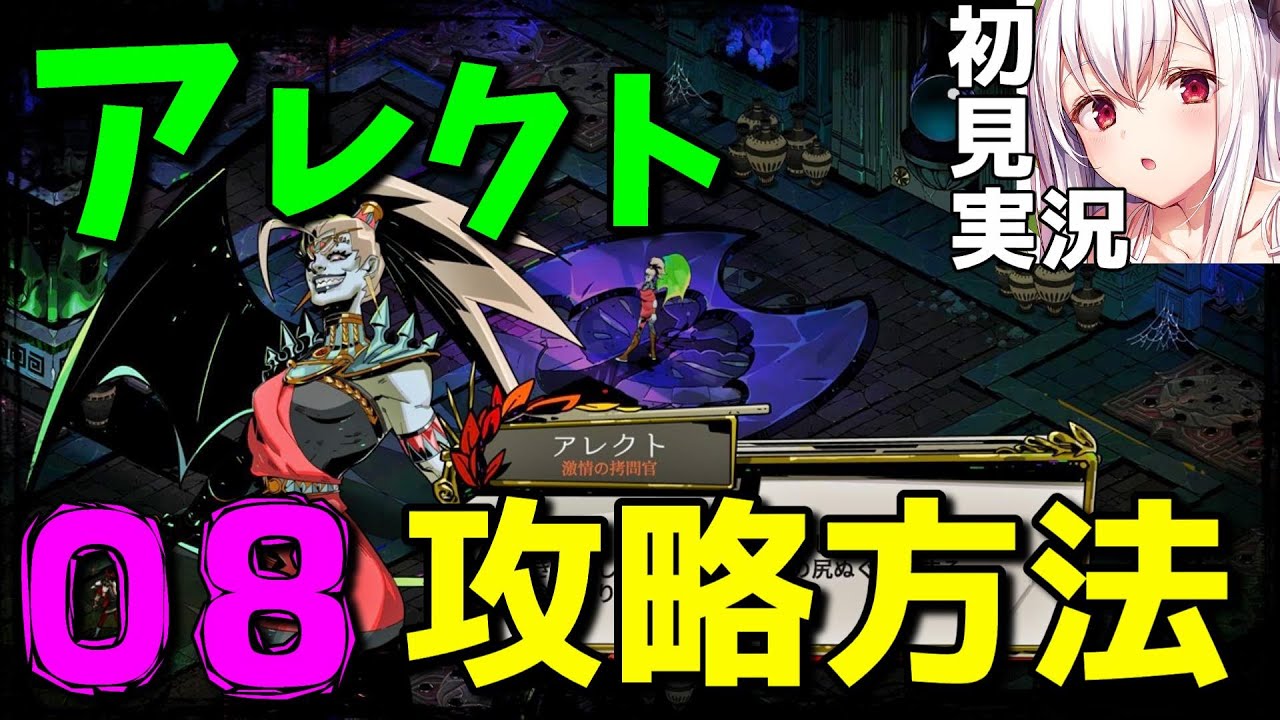 ハデス】初見攻略！アレクトの倒し方！立ち回り注意点 おすすめ