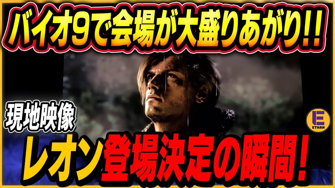 【バイオハザード レクイエム】レオン登場確定でThe Game Awards会場が湧いた現地映像をお届け！