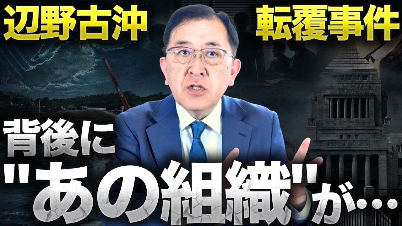 辺野古沖転覆事件…背後に“あの組織”