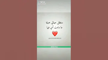 حالات واتساب للام ببرك يامنى عمري اللهـم ابتسـامـۃ دائمة لوجهك 
