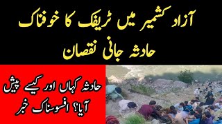 Muzffarabbad Azad Kashmir News || Neelum Lahore Tourist Billal Passed Away|| Sada E Haq kashmir News