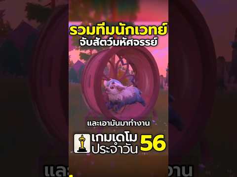 Witchspire รวมทีมนักเวทย์ สัตว์มหัศจรรย์ และจับมัน..#gameshorts #indiegame #gaming #steam #steamdemo