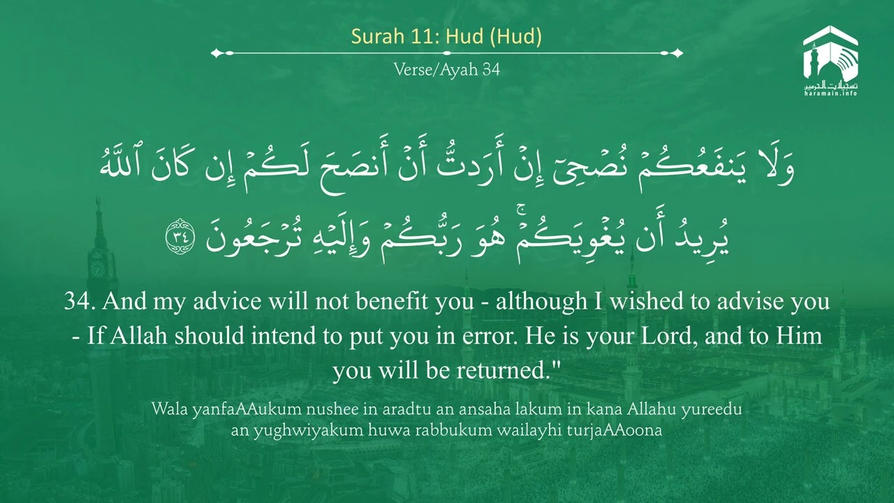 Surah Hud (011) - with English Translation - By Sheikh Sudais - Full  -سُوْرَۃ هُود