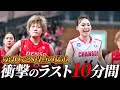 【バスケ】ラスト10分で衝撃の結末。バスケは最後まで何が起こるか分からない｜ Wリーグプレーオフ 2024-25｜セミファイナル GAME3 デンソーvsシャンソン