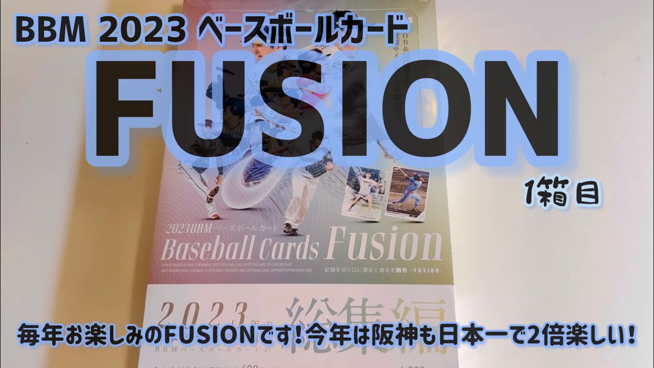 2023 BBMベースボールカード Fusion未開封BOXシュリンク付き