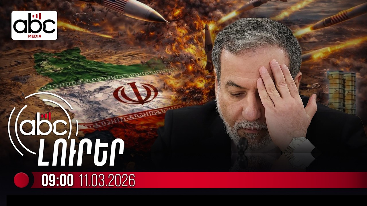 Նոր, հզոր հարված է Իրանի համար նախատեսել ԱՄՆ-ն. #ՈւՂԻՂ