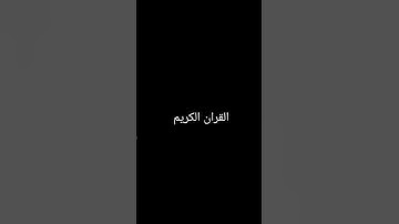 #تلاوة_خاشعة #تلاوة_مؤثرة #راحة_نفسية #القرآن_الكريم