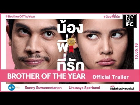 [eng-sub]-brother-of-the-year-official-trailer-|-yaya-urassaya,-sunny,-nichkhun-#nyinterfc