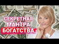 Древняя Тибетская Мантра для накопления БОГАТСТВА и привлечения ИЗОБИЛИЯ💰Читаем 108 раз