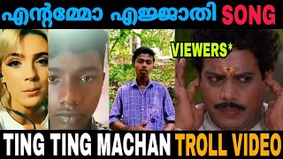 aromal troll_video trollan_dhamu ting_ting_machan Ting ting machan troll video?