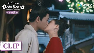 Clip | รักหรือไม่ ให้จูบนี้เป็นคำตอบ | ข้านี่แหละองค์หญิงสาม [พากย์ไทย] EP16 | WeTV