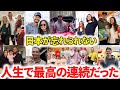 【衝撃】「まるで夢の中にいた気分だ..」初来日を経験したメジャー選手家族たちが感激の嵐「日本は世界最高だよ