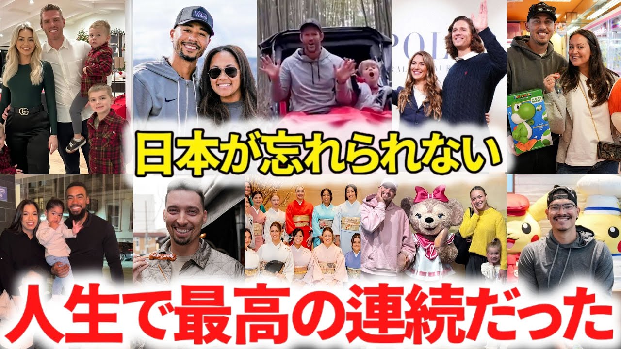 【衝撃】「まるで夢の中にいた気分だ..」初来日を経験したメジャー選手家族たちが感激の嵐「日本は世界最高だよ