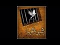 على دلعونا طلبنا الحرية قاموا قتلونا يا أما ناخدها يا نموت فداها على دلعونا طلبنا الحرية قاموا قتلونا يا أما ناخدها يا نموت فداها