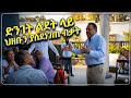 ድንገት ልደት ላይ ህዘቡን ያስደነገጠ ብቃት New Ethiopian Music 2026 