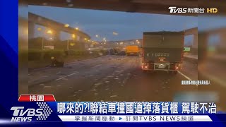 哪來的?!聯結車撞國道掉落貨櫃 駕駛不治｜TVBS新聞 @TVBSNEWS01