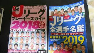 【Jリーグ】日刊スポーツ版選手名鑑ってどんな感じなの？