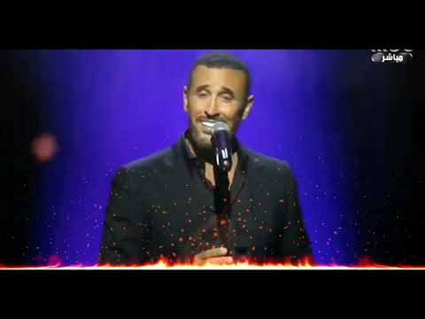 تحب تدلع كاظم الساهر حفل موسم جدة ٢٠١٩