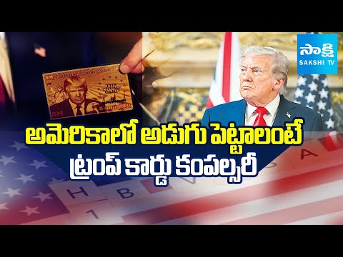 Trump Launches Gold & Platinum Visas | Trump Big Shock To Indians H1B Visa | @SakshiTV - SAKSHITV