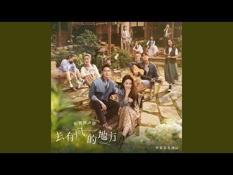 摇篮谣 (电视剧《去有风的地方》插曲)