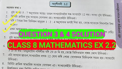 অষ্টম শ্ৰেণীৰ গণিত,অনুশীলনী 2.2 /Mathematics class 8 Ex 2.2 Question 3 & 4 solution Assamese medium.