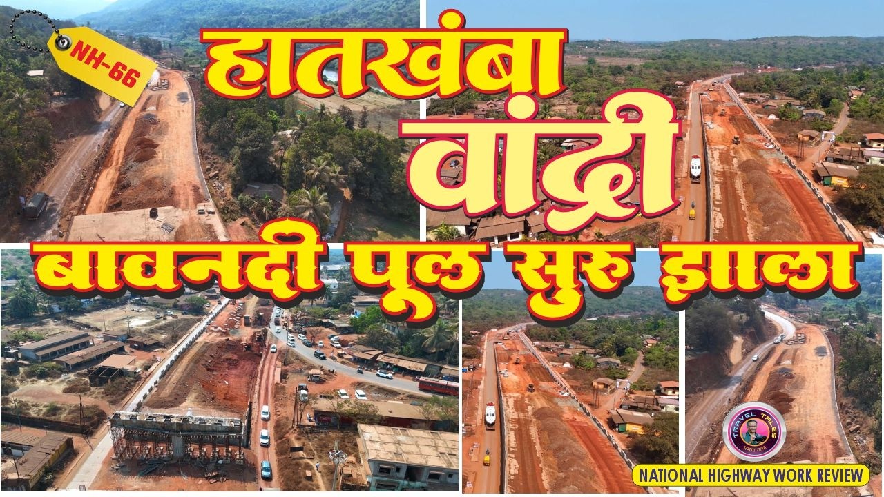 Mumbai Goa Highway Latest Update | NH66 | Hatkhamba Vandri #mumbaigoahighway #marathivlogger