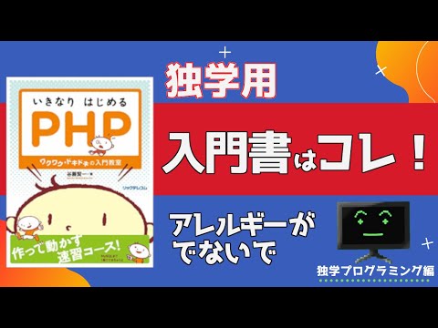 初心者にオススメなphpの入門本を2冊紹介します