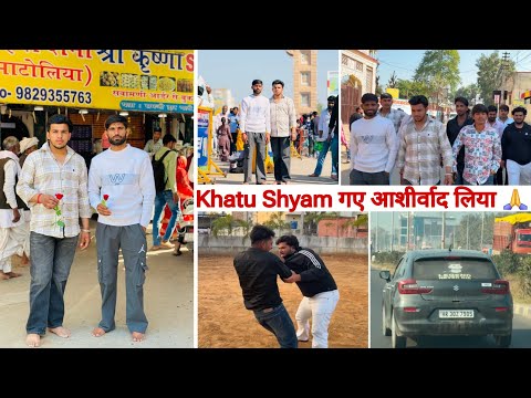 Birthday पर Khatu Shyam Ji के दर्शन करके आए 🙏