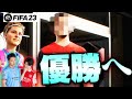 移籍市場最終日、2名の超大物選手を獲得しました。これで優勝へ─【FIFA23キャリア#24】
