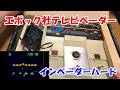 レトロハード】エポック社「テレビベーダー」【再アップ】 - YouTube