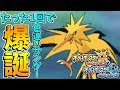 【ポケモンUSUM】生放送中にたった1回でサンダーの色違いが出てしまい発狂する男【レックウザ捜索中の悲劇】