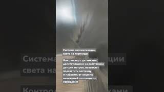 Установили систему автоматизации света на лестнице 💡