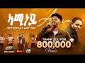 Filimon Kahsu ኣሚነይ Aminey Remix Of Fitsum Zemichael New Tigrigna Music 2026 Official Video