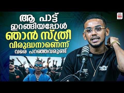 ആ പാട്ട് ഇറങ്ങിയപ്പോൾ ഞാൻ സ്ത്രീ വിരുദ്ധനാണെന്ന് വരെ പറഞ്ഞവരുണ്ട്. | Baby Jean