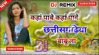 Chhattisgarhiya babu kaha Pabe re|| cg New dj remix2022||