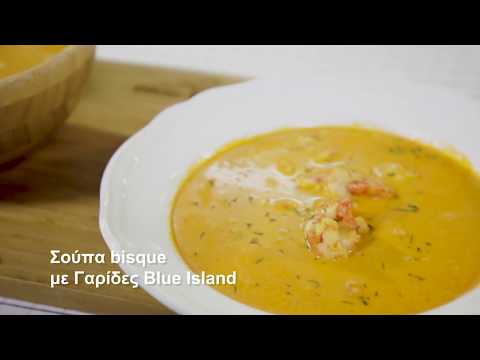 Βίντεο: Σούπα με γαρίδες